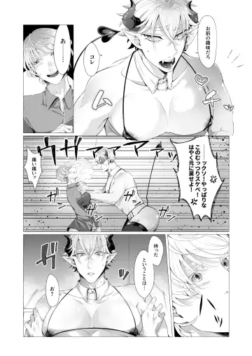 サキュ堕ちインキュバス Fhentai.net - Page 22