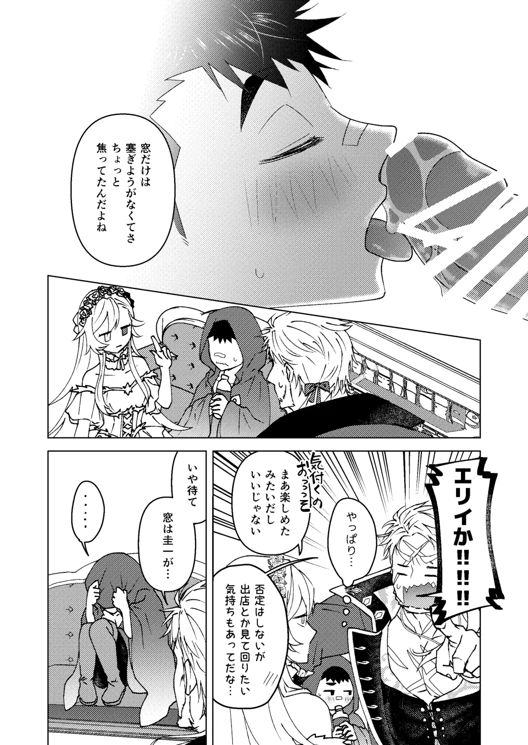 その扉を開けないで Fhentai - Page 25