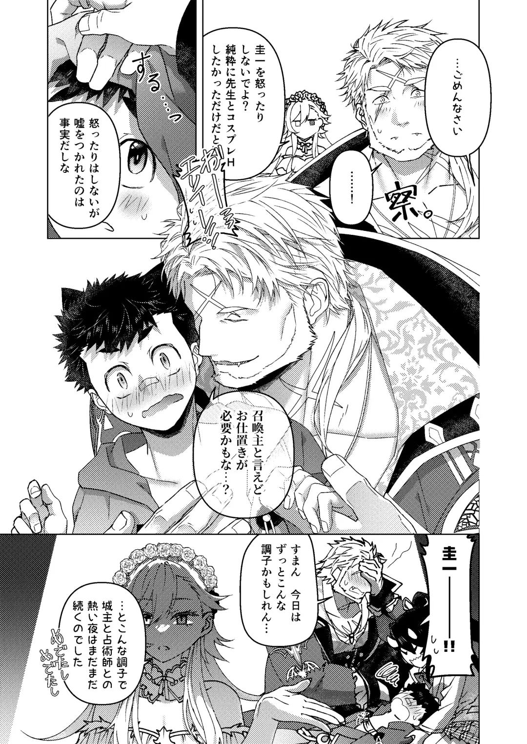 その扉を開けないで Fhentai - Page 26