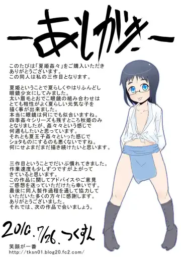 [Tksn] Natsu Hime Kankan | Summer Princess Violation Fhentai - Page 24