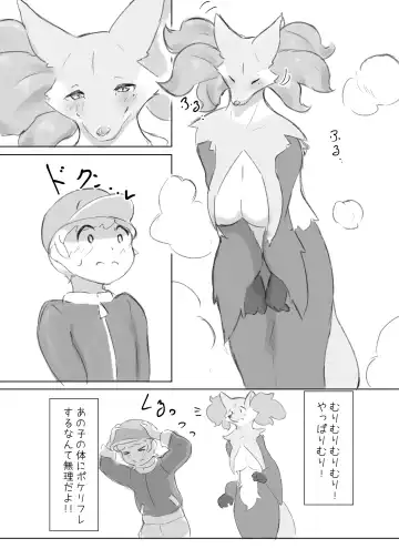 [Tubasa] まふぉさんの発情期を鎮めるお話 Fhentai.net - Page 4