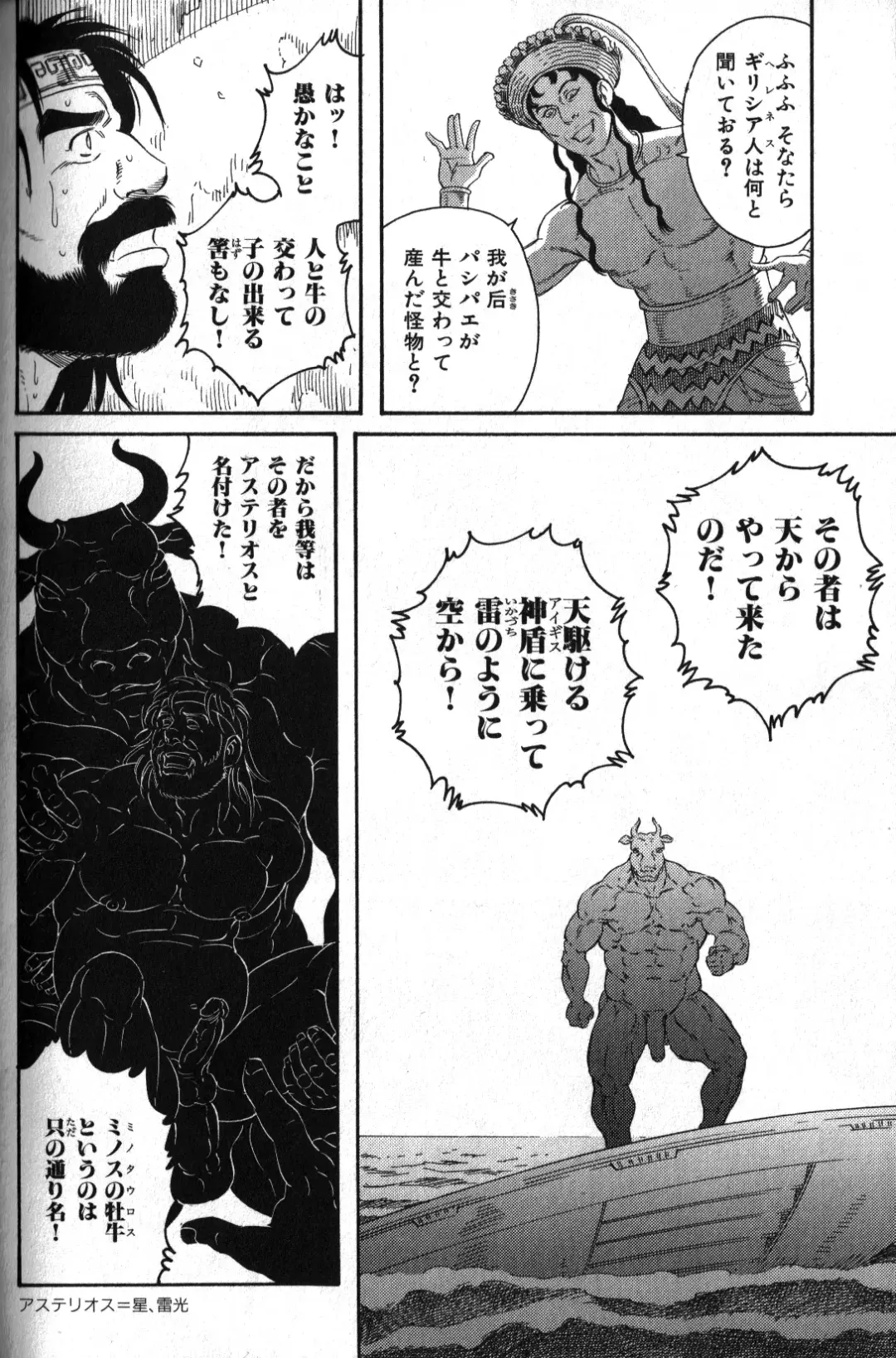 [Tagame Gengoroh] Creta no Meushi Fhentai - Page 12