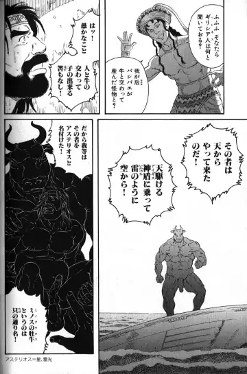 [Tagame Gengoroh] Creta no Meushi Fhentai - Page 12