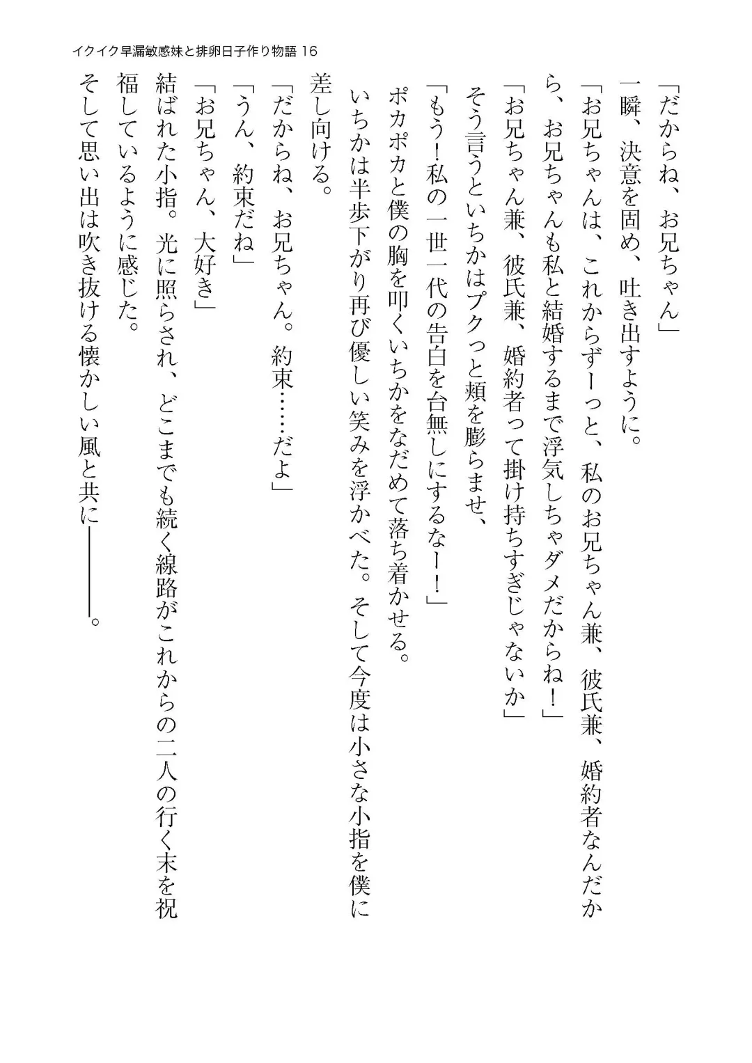 イクイク早漏敏感妹と排卵日子作り物語 Fhentai - Page 16