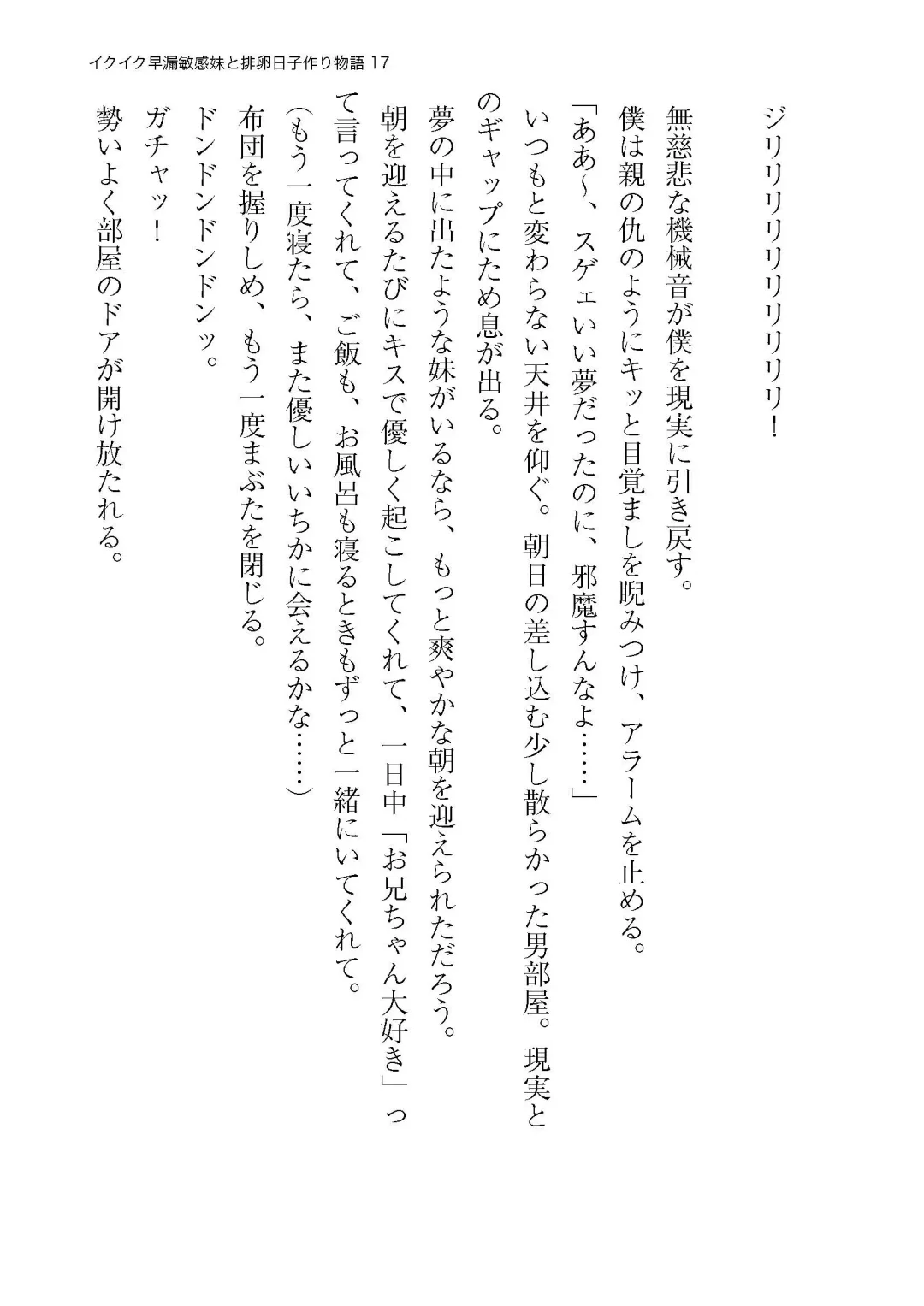 イクイク早漏敏感妹と排卵日子作り物語 Fhentai - Page 17