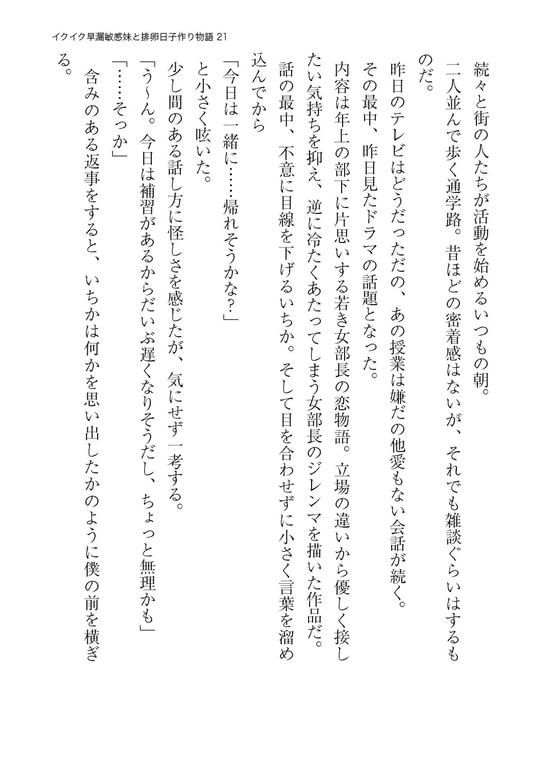 イクイク早漏敏感妹と排卵日子作り物語 Fhentai - Page 21