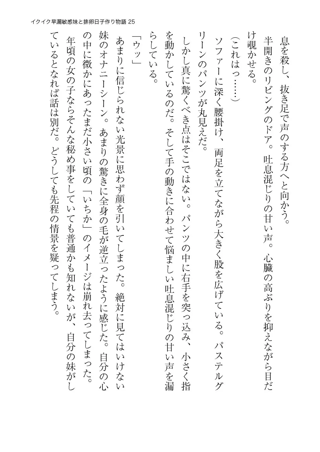 イクイク早漏敏感妹と排卵日子作り物語 Fhentai - Page 25