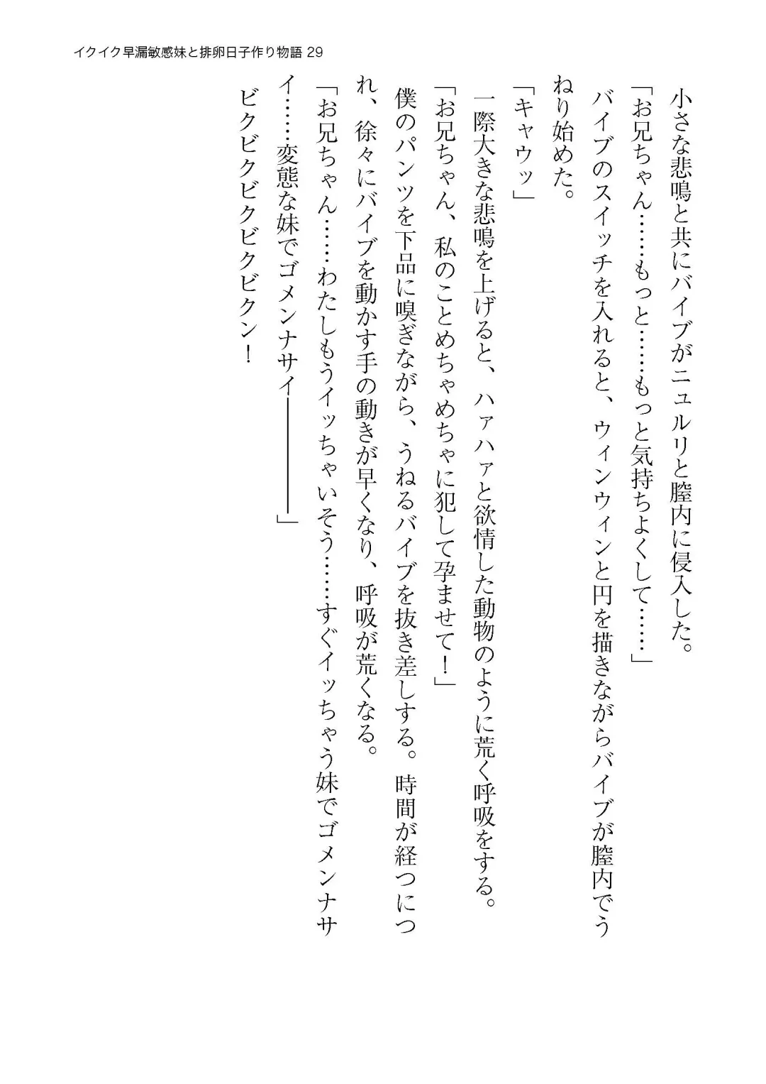イクイク早漏敏感妹と排卵日子作り物語 Fhentai - Page 29