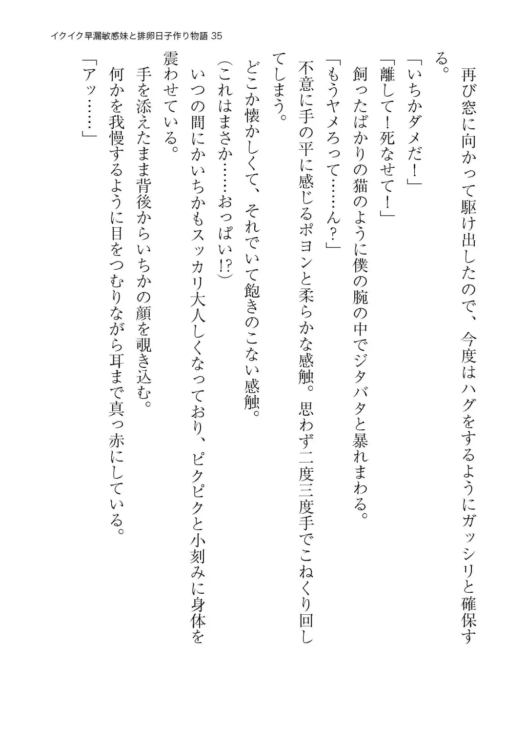 イクイク早漏敏感妹と排卵日子作り物語 Fhentai - Page 35