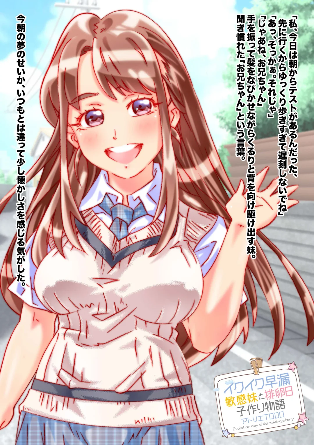 イクイク早漏敏感妹と排卵日子作り物語 Fhentai - Page 4