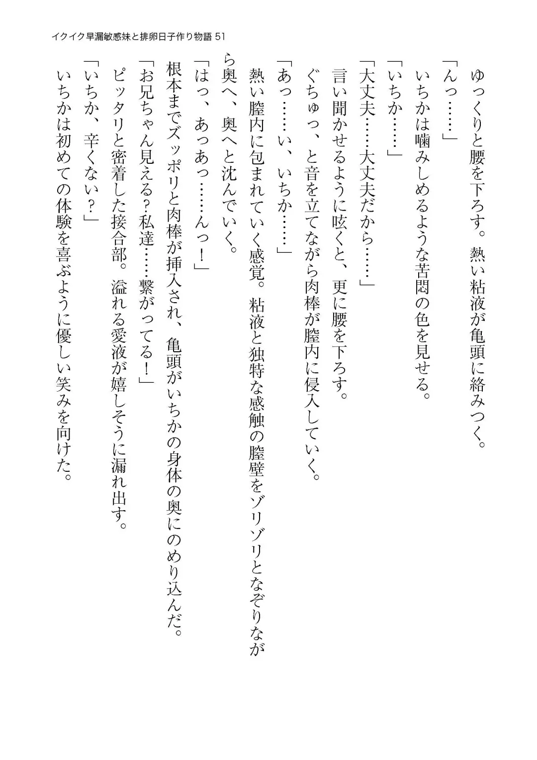 イクイク早漏敏感妹と排卵日子作り物語 Fhentai - Page 51