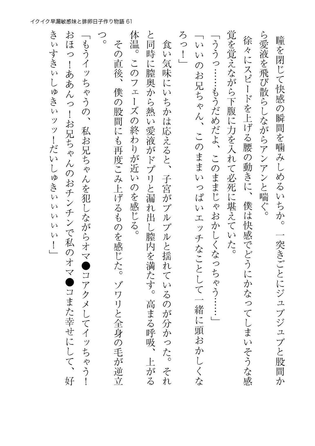 イクイク早漏敏感妹と排卵日子作り物語 Fhentai - Page 61