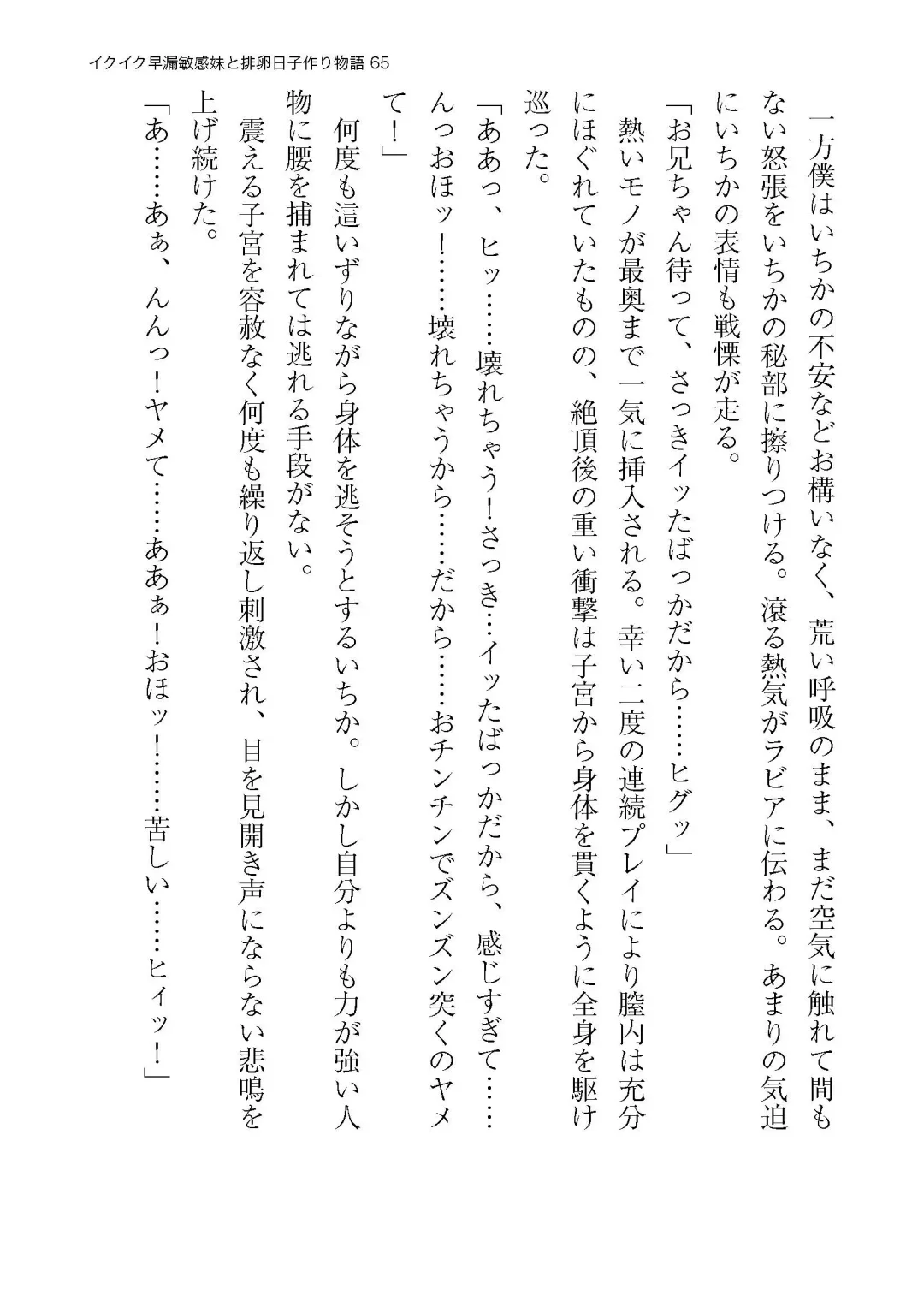 イクイク早漏敏感妹と排卵日子作り物語 Fhentai - Page 65