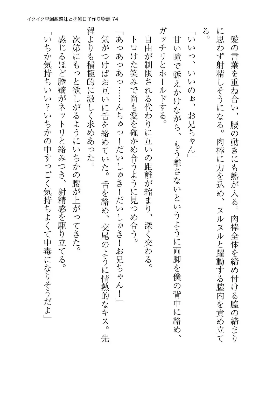 イクイク早漏敏感妹と排卵日子作り物語 Fhentai - Page 74