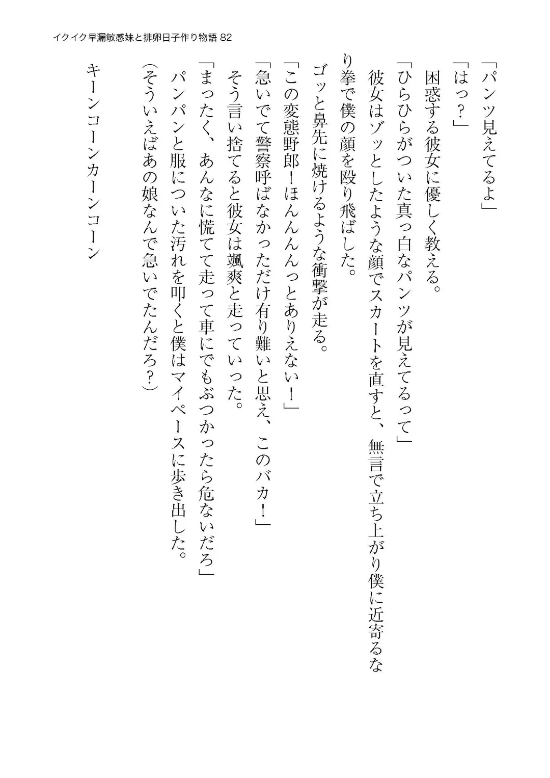 イクイク早漏敏感妹と排卵日子作り物語 Fhentai - Page 82