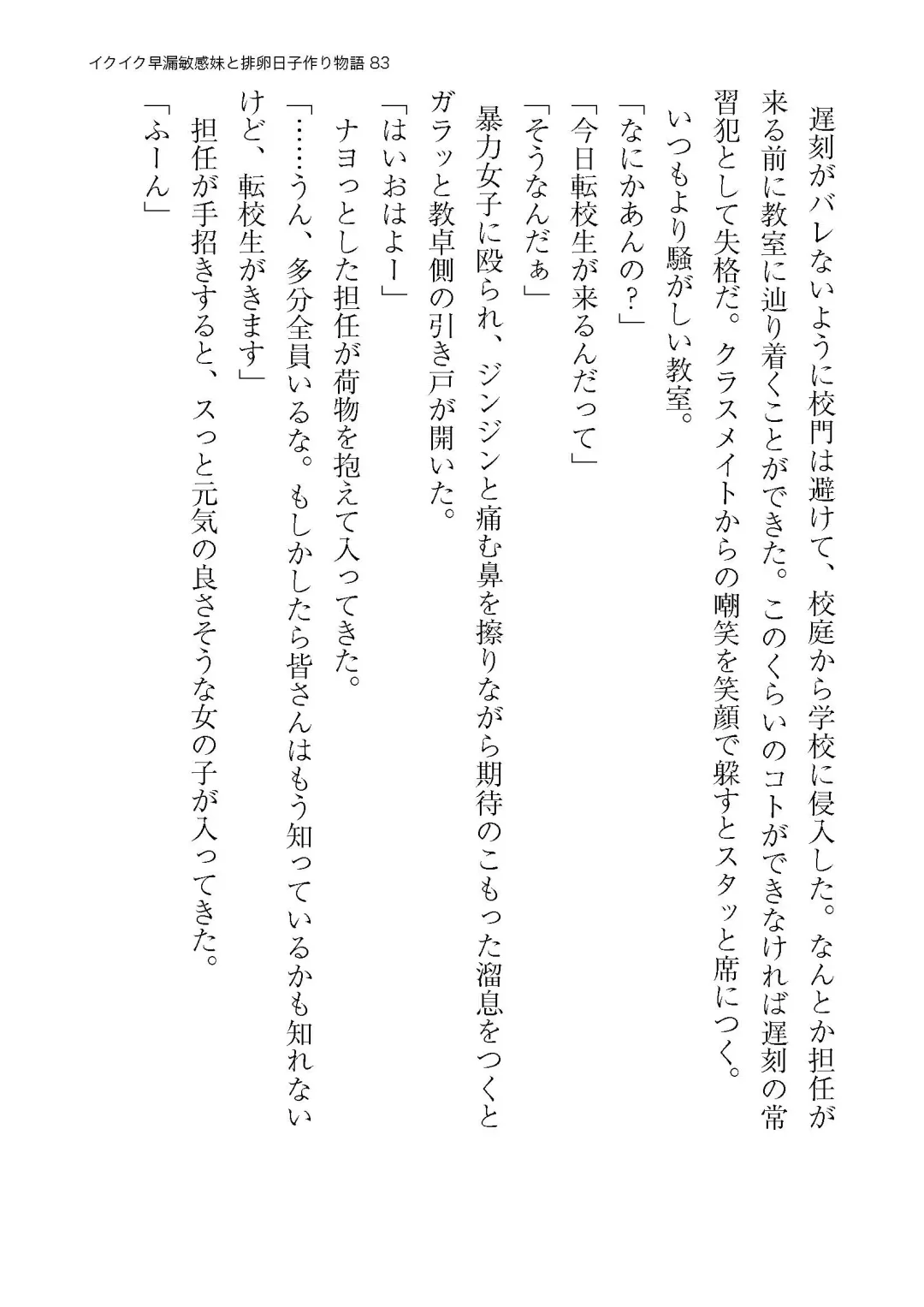 イクイク早漏敏感妹と排卵日子作り物語 Fhentai - Page 83