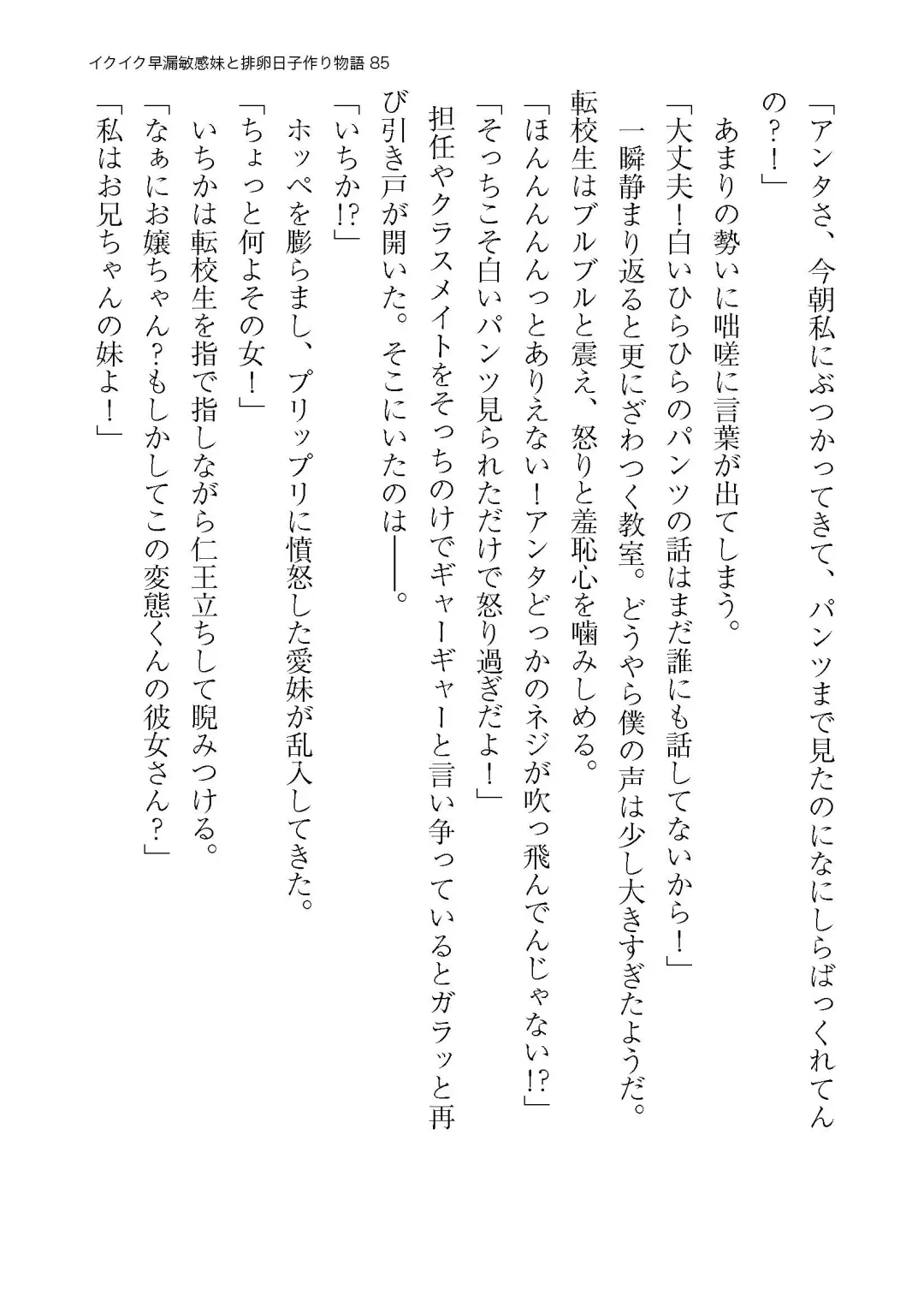 イクイク早漏敏感妹と排卵日子作り物語 Fhentai - Page 85