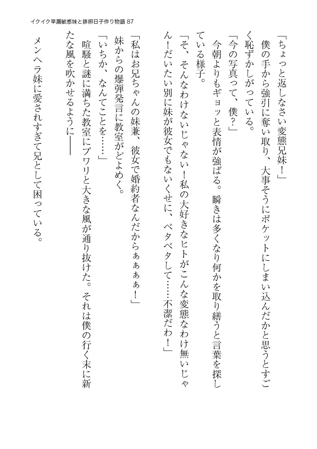 イクイク早漏敏感妹と排卵日子作り物語 Fhentai - Page 87