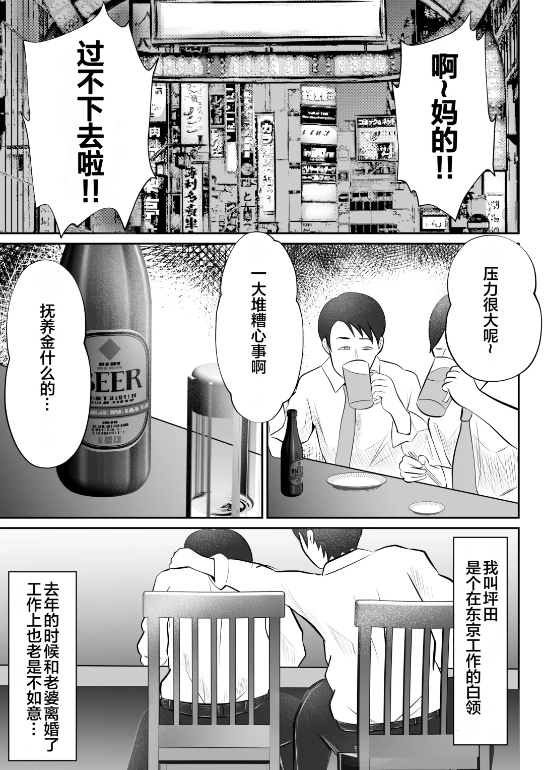 【おっパブ×ＮＴＲ】『おっパブ』に行ったら『元嫁』が働いてた件・・・。 Fhentai.net - Page 3