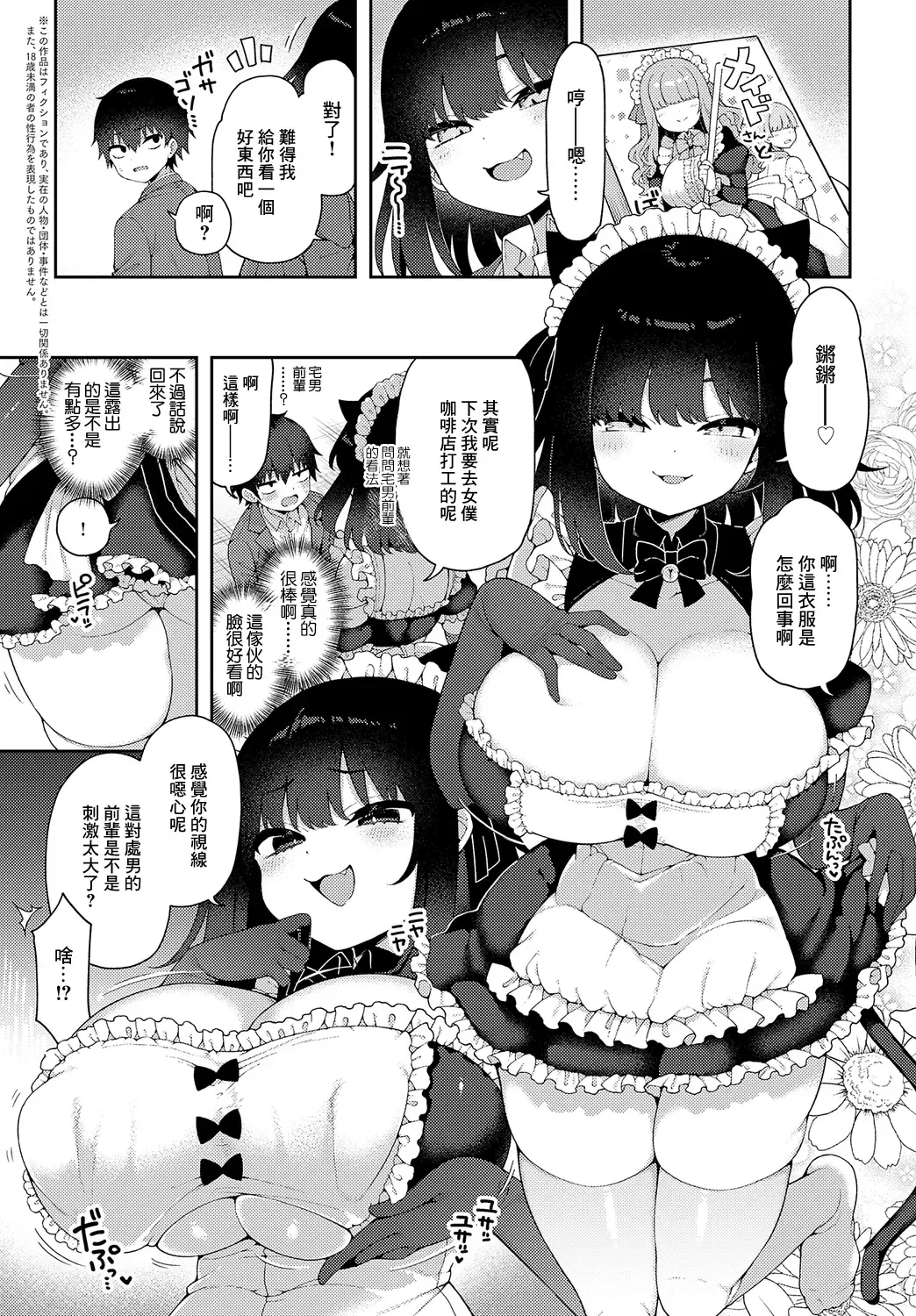 [Arato Asato] Uza Kawa Maid ni Gochuui o Fhentai.net - Page 2