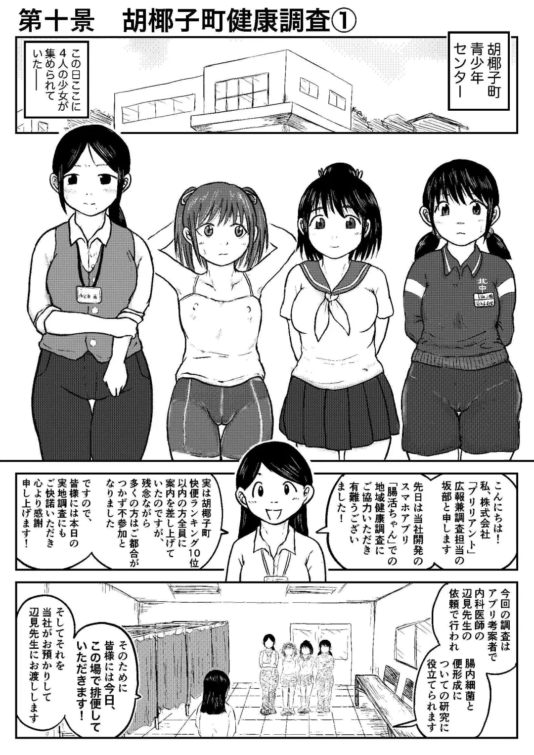[Tako6] Koyashi Machi Haisetsu Hyakkei ①【Soshuhen+α】 Fhentai - Page 153