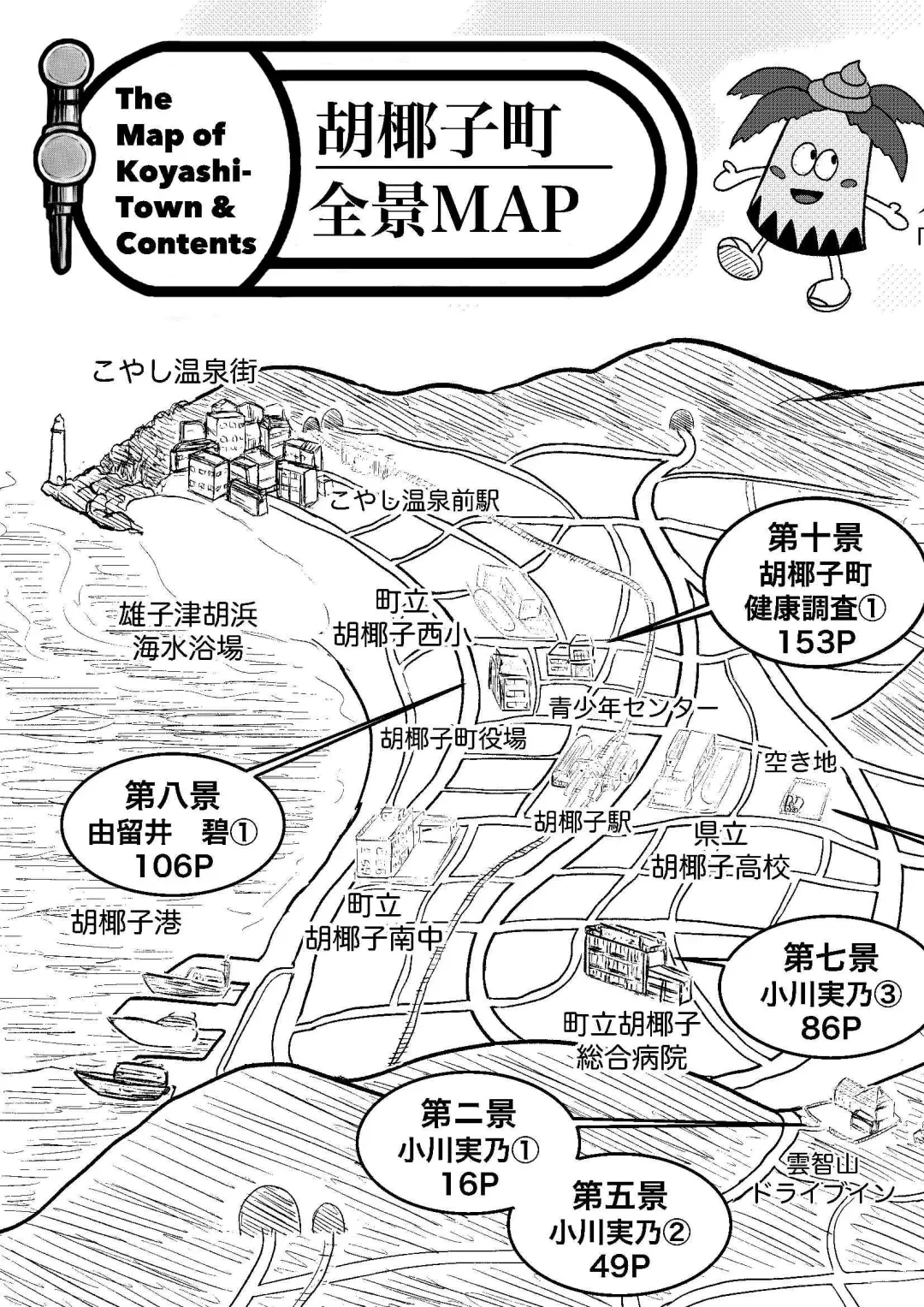 [Tako6] Koyashi Machi Haisetsu Hyakkei ①【Soshuhen+α】 Fhentai - Page 5