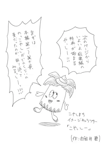 [Tako6] Koyashi Machi Haisetsu Hyakkei ①【Soshuhen+α】 Fhentai - Page 176