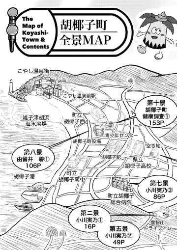 [Tako6] Koyashi Machi Haisetsu Hyakkei ①【Soshuhen+α】 Fhentai - Page 5