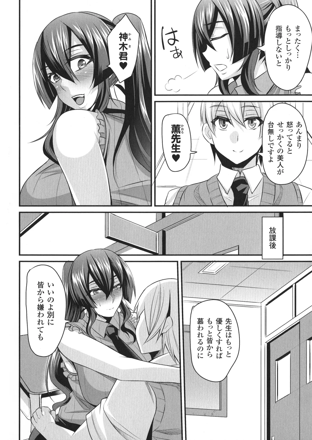 [Nishida Megane] 敗北の媚学 Fhentai - Page 86
