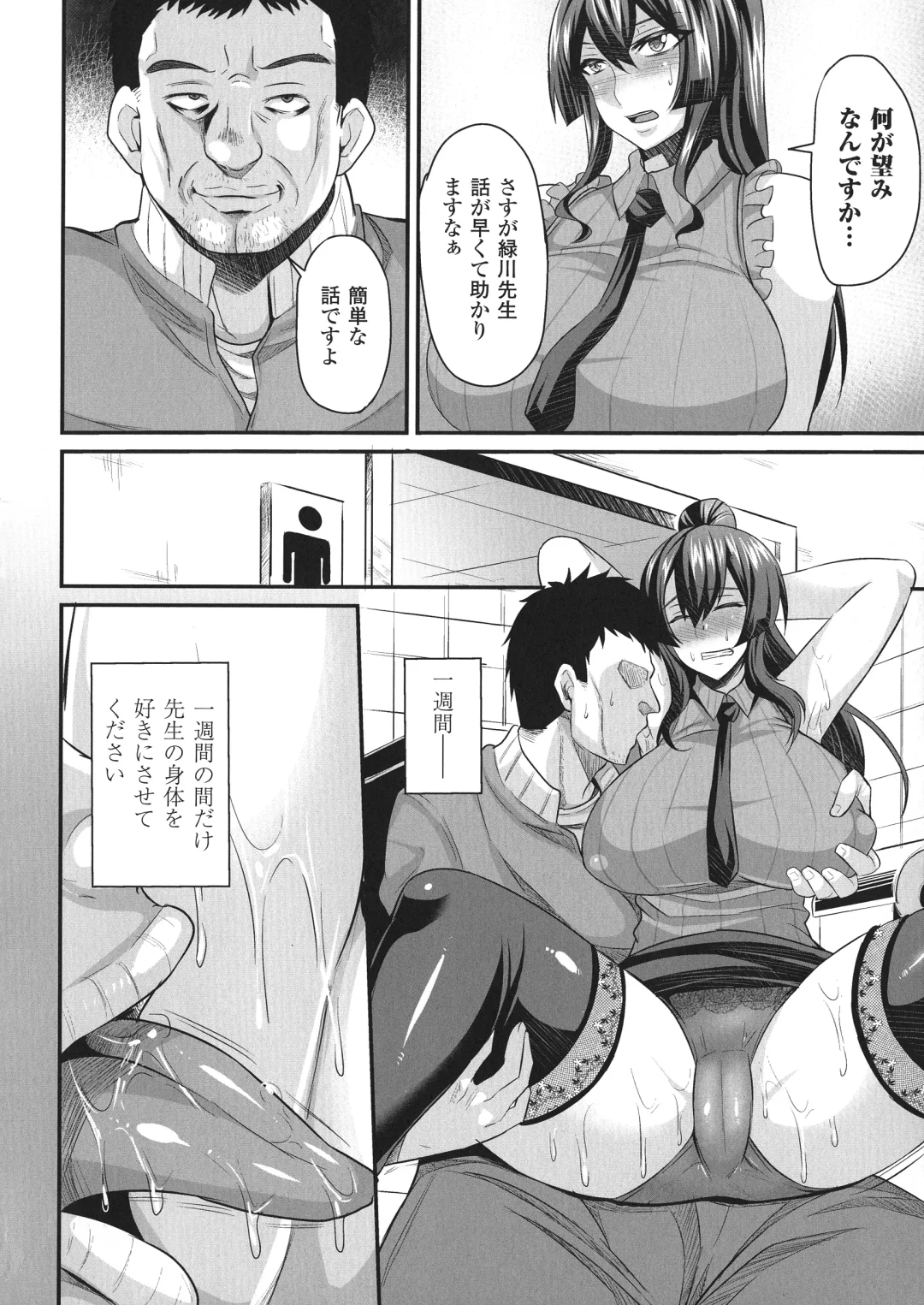 [Nishida Megane] 敗北の媚学 Fhentai - Page 90