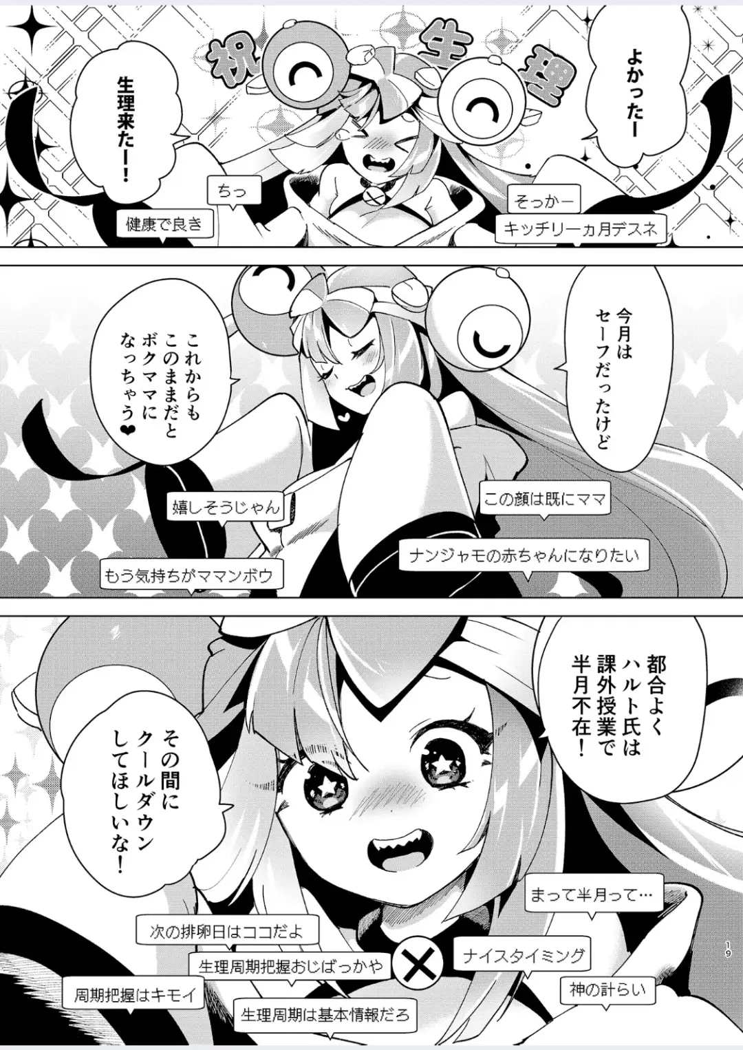 [Mokki] Nanjamo o HaramaSex Fhentai.net - Page 19