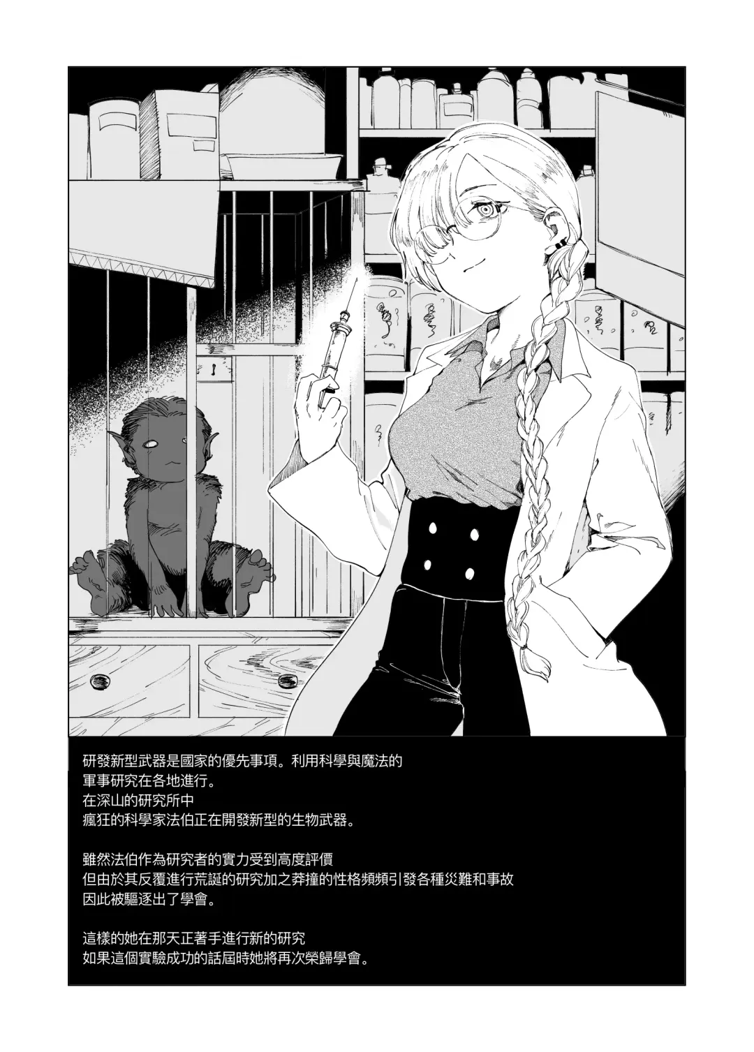 [Kubikiri] Sitai Zankoku Monogatari Sono１「 Kagakusya Fa-Ba-」 Fhentai.net - Page 1