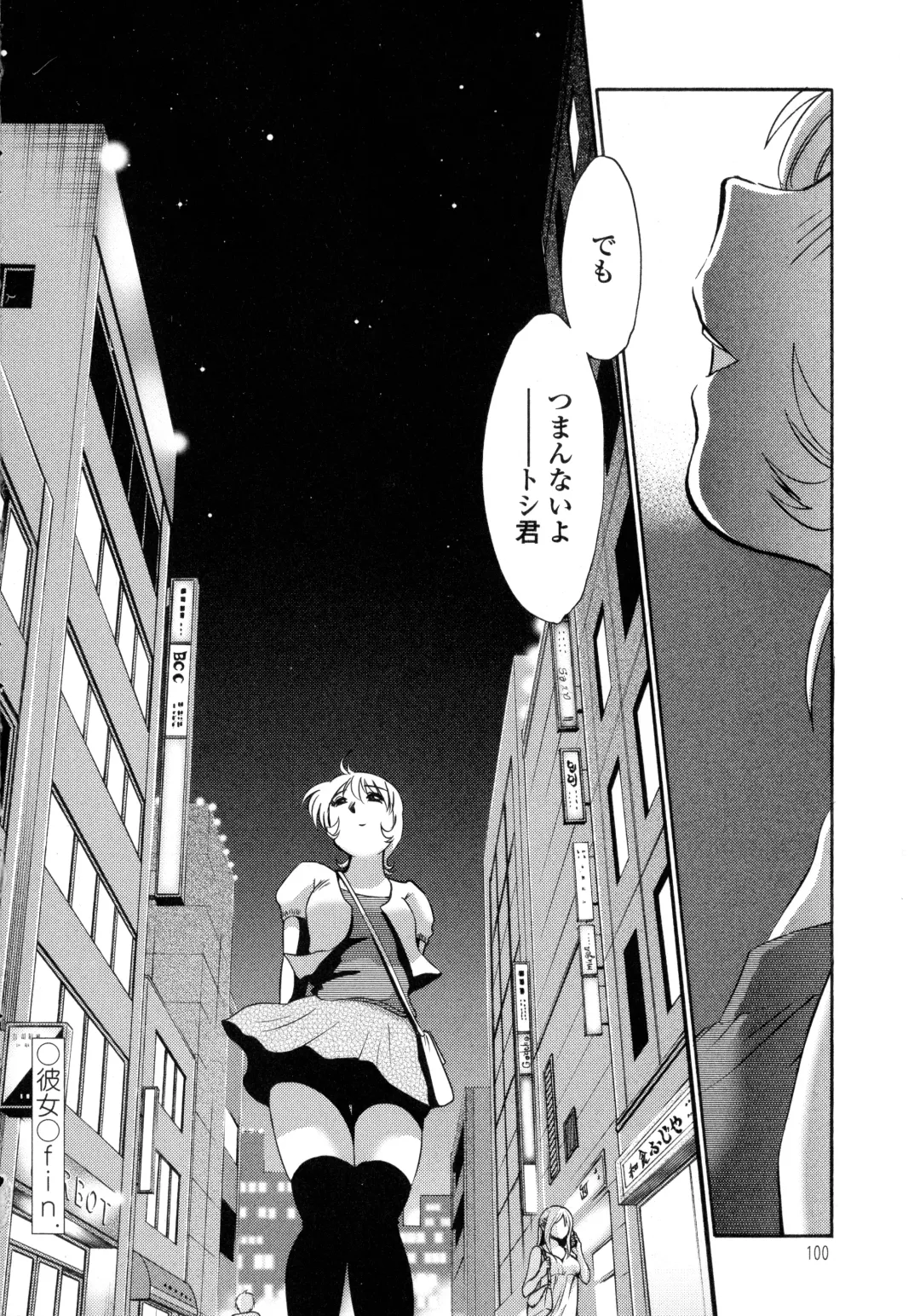 [Tsuyatsuya] Monokage no Iris 1 Fhentai.net - Page 101