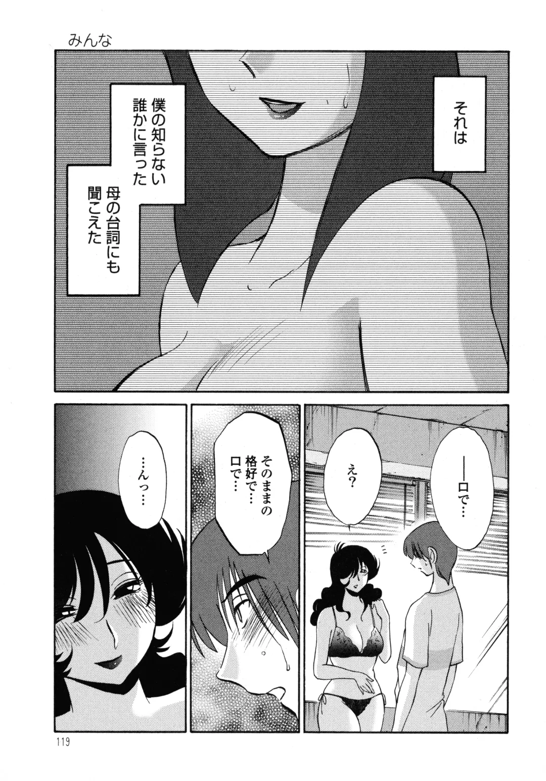 [Tsuyatsuya] Monokage no Iris 1 Fhentai.net - Page 120