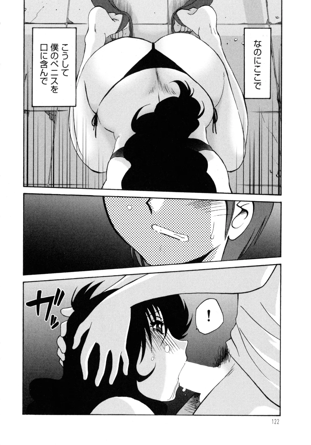 [Tsuyatsuya] Monokage no Iris 1 Fhentai.net - Page 123