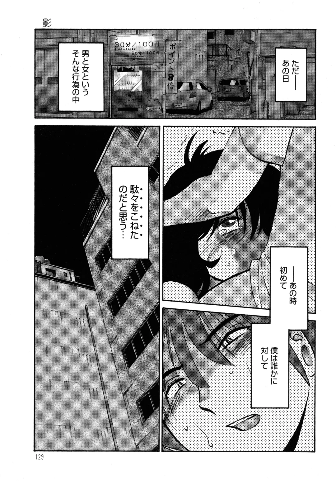 [Tsuyatsuya] Monokage no Iris 1 Fhentai.net - Page 130