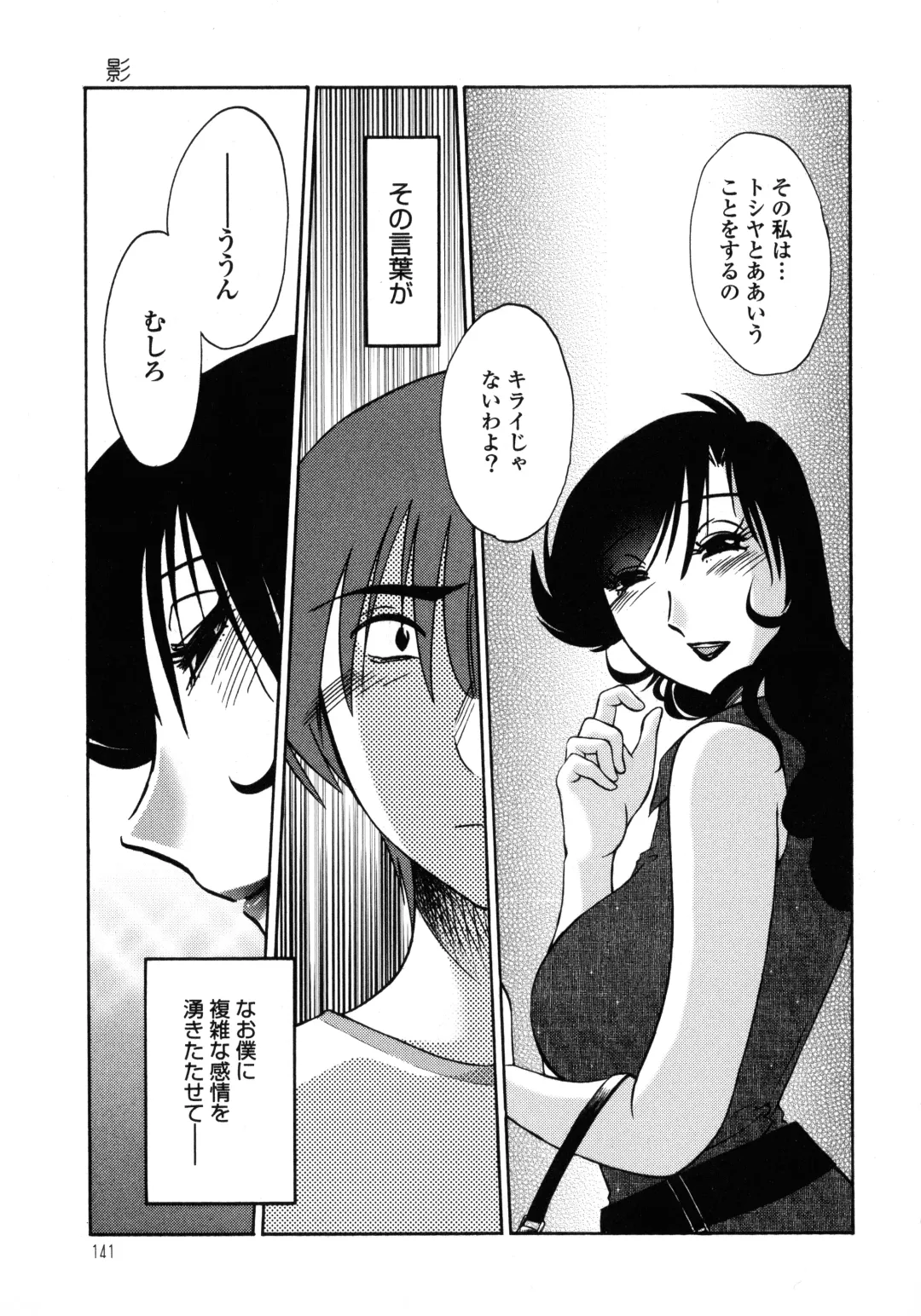 [Tsuyatsuya] Monokage no Iris 1 Fhentai.net - Page 142