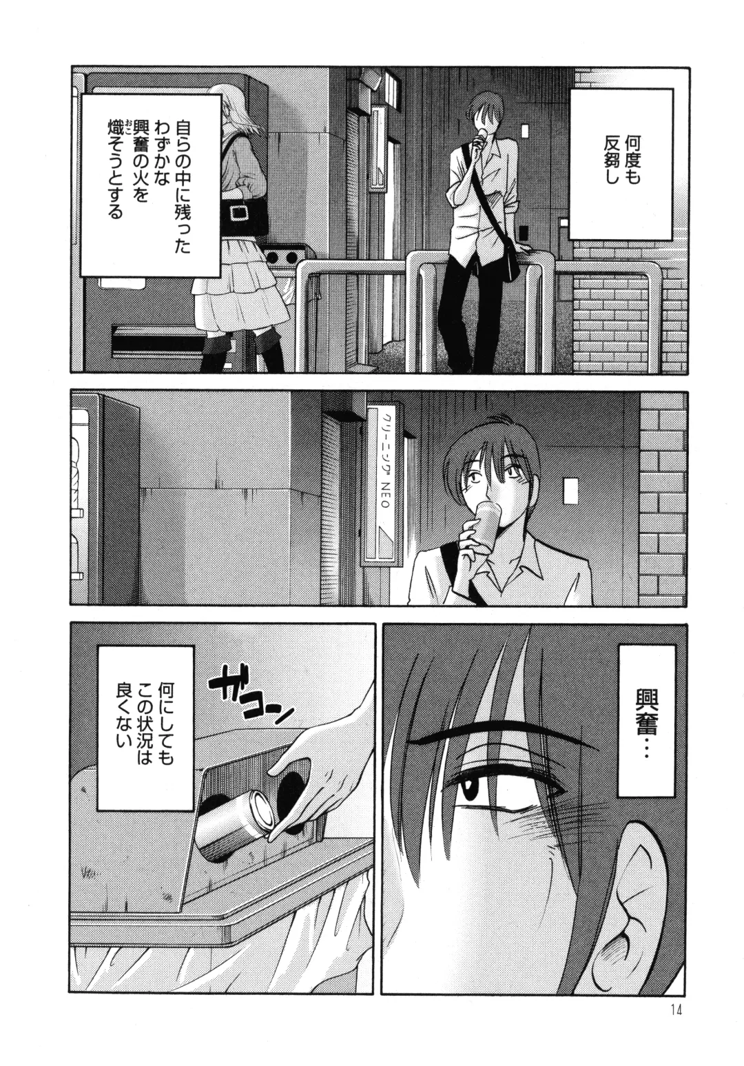 [Tsuyatsuya] Monokage no Iris 1 Fhentai.net - Page 15