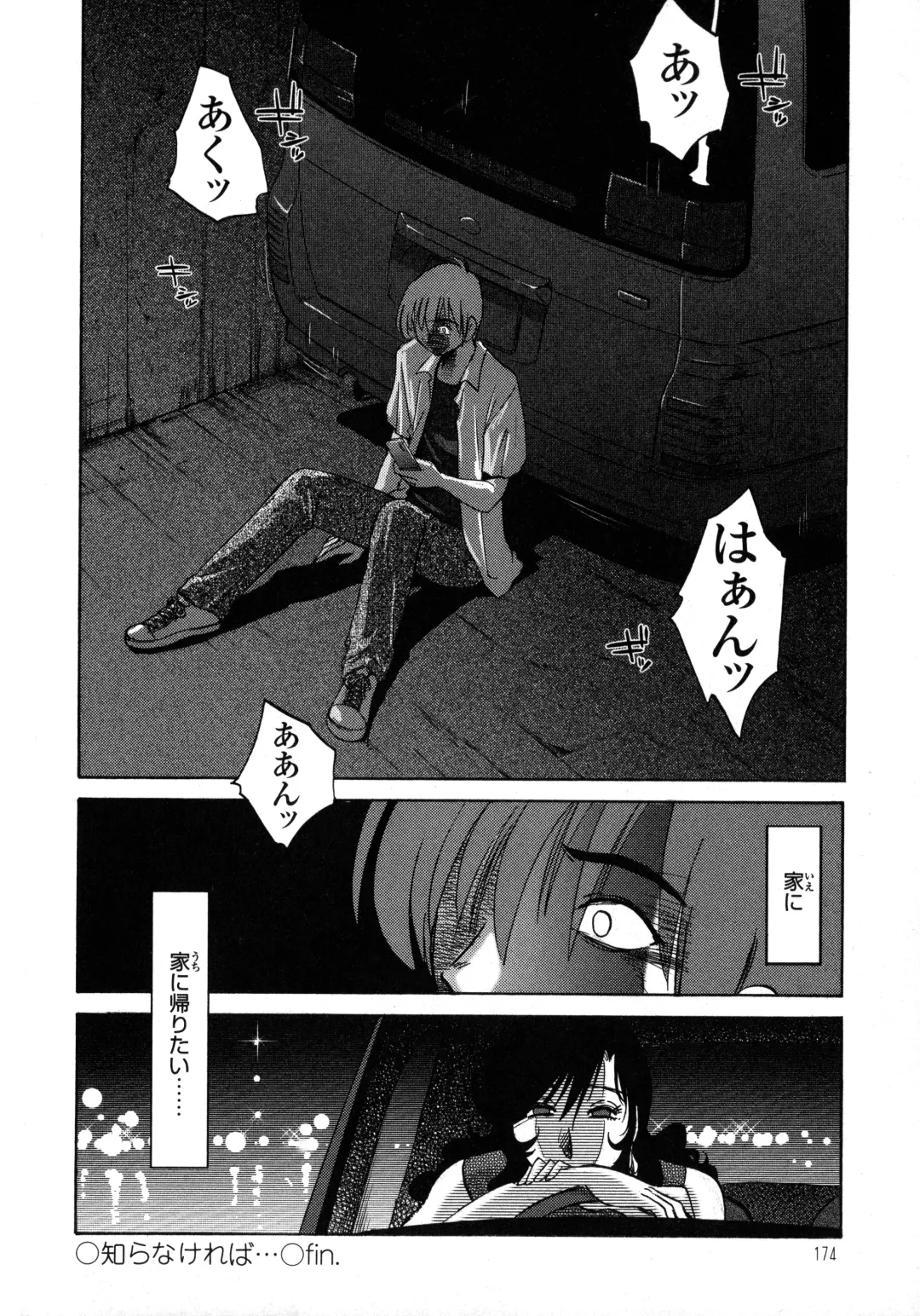 [Tsuyatsuya] Monokage no Iris 1 Fhentai.net - Page 175