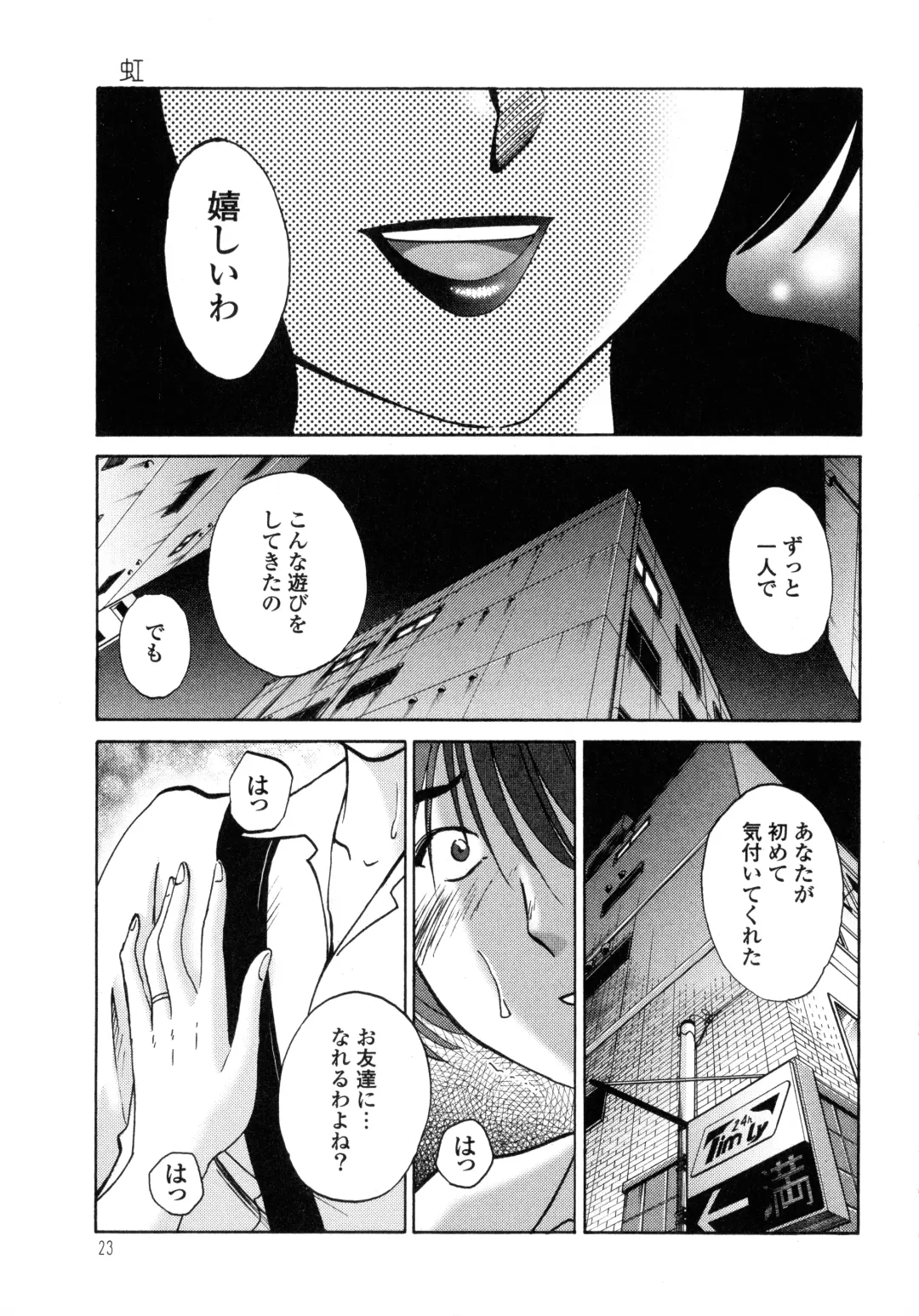 [Tsuyatsuya] Monokage no Iris 1 Fhentai.net - Page 24