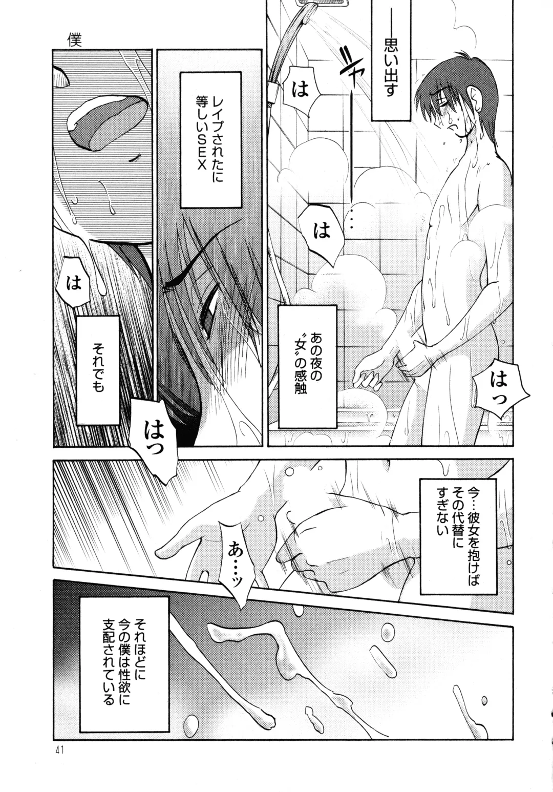 [Tsuyatsuya] Monokage no Iris 1 Fhentai.net - Page 42