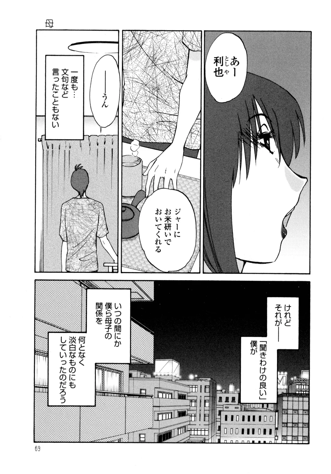 [Tsuyatsuya] Monokage no Iris 1 Fhentai.net - Page 70