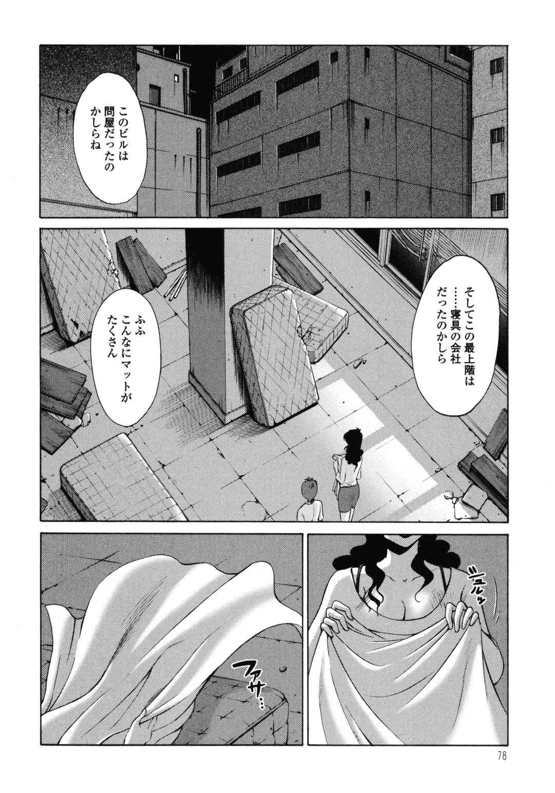 [Tsuyatsuya] Monokage no Iris 1 Fhentai.net - Page 79