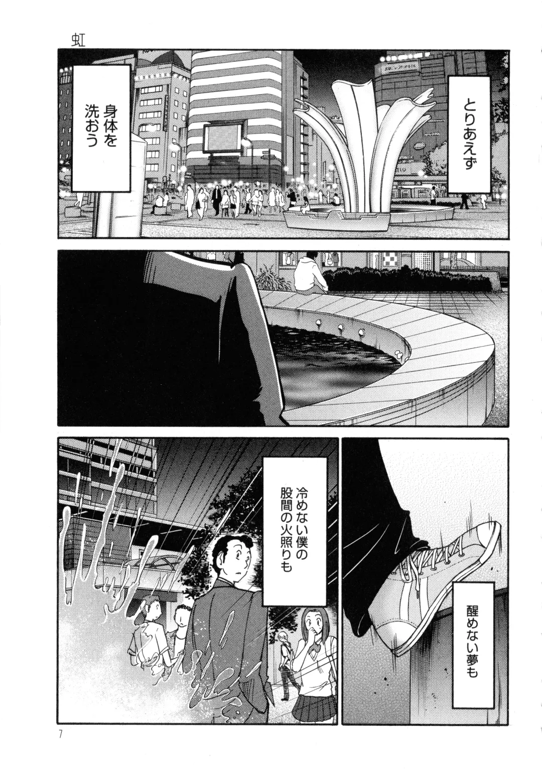 [Tsuyatsuya] Monokage no Iris 1 Fhentai.net - Page 8