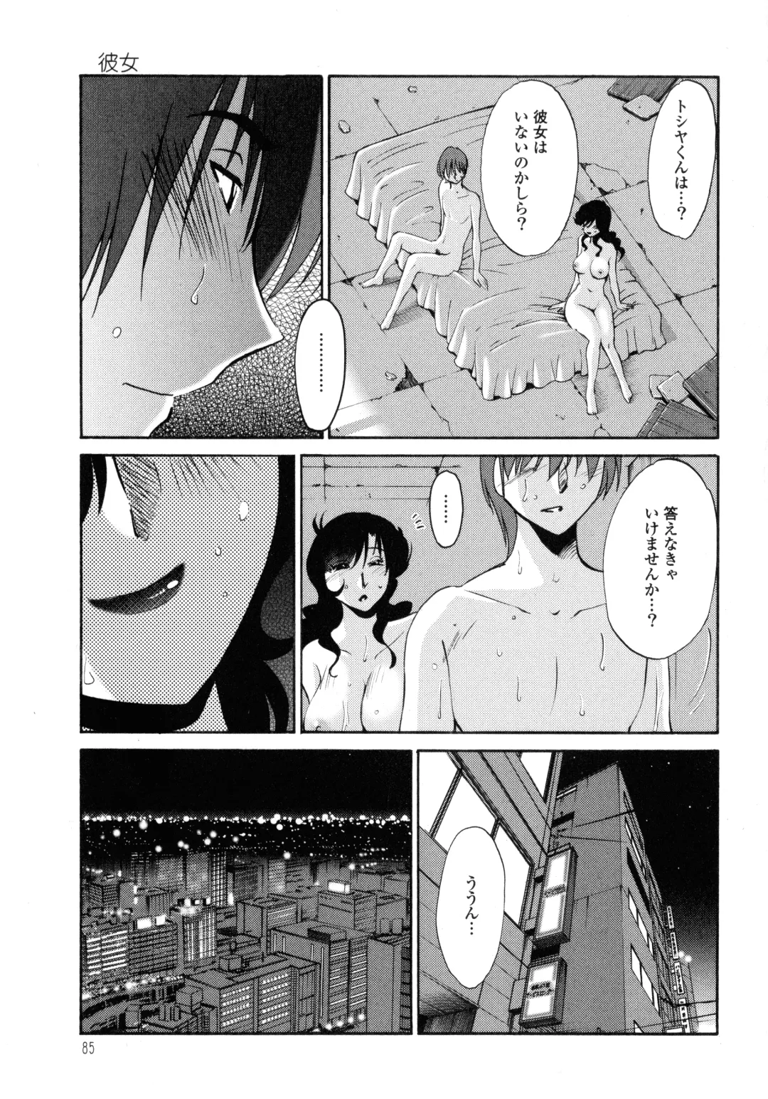 [Tsuyatsuya] Monokage no Iris 1 Fhentai.net - Page 86