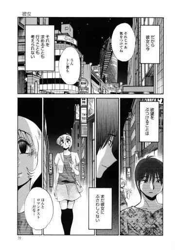 [Tsuyatsuya] Monokage no Iris 1 Fhentai.net - Page 100