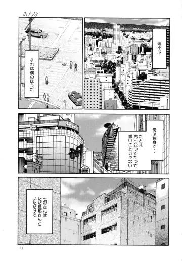 [Tsuyatsuya] Monokage no Iris 1 Fhentai.net - Page 116