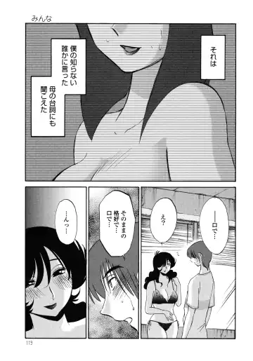 [Tsuyatsuya] Monokage no Iris 1 Fhentai.net - Page 120