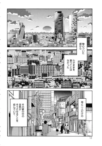 [Tsuyatsuya] Monokage no Iris 1 Fhentai.net - Page 129