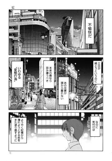 [Tsuyatsuya] Monokage no Iris 1 Fhentai.net - Page 14